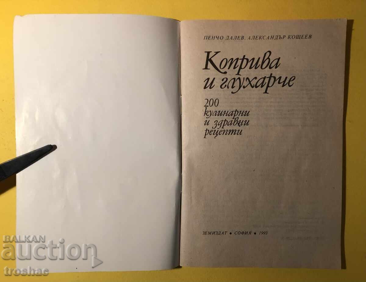 Δημοπρασία Παλιό βιβλίο Τσουκνίδα και πικραλίδα 200 μαγειρικές και υγιεινές συνταγές Δημοπρασία Παλιό βιβλίο Τσουκνίδα και πικραλίδα 200 μαγειρικές και υγιεινές συνταγές