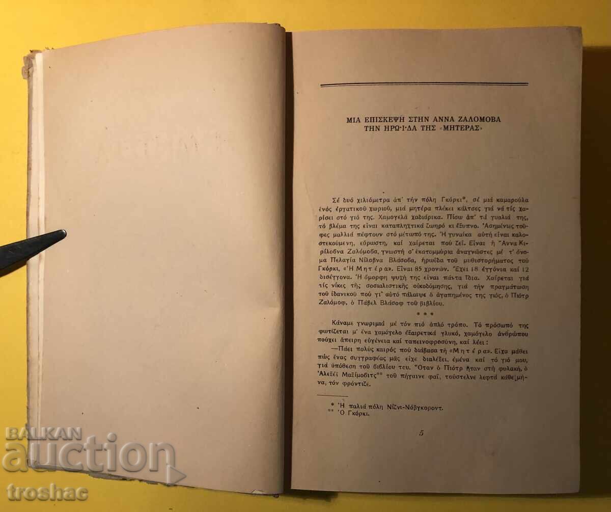 Auction Old Book Mother / Maxim Gorky Auction Old Book Mother / Maxim Gorky