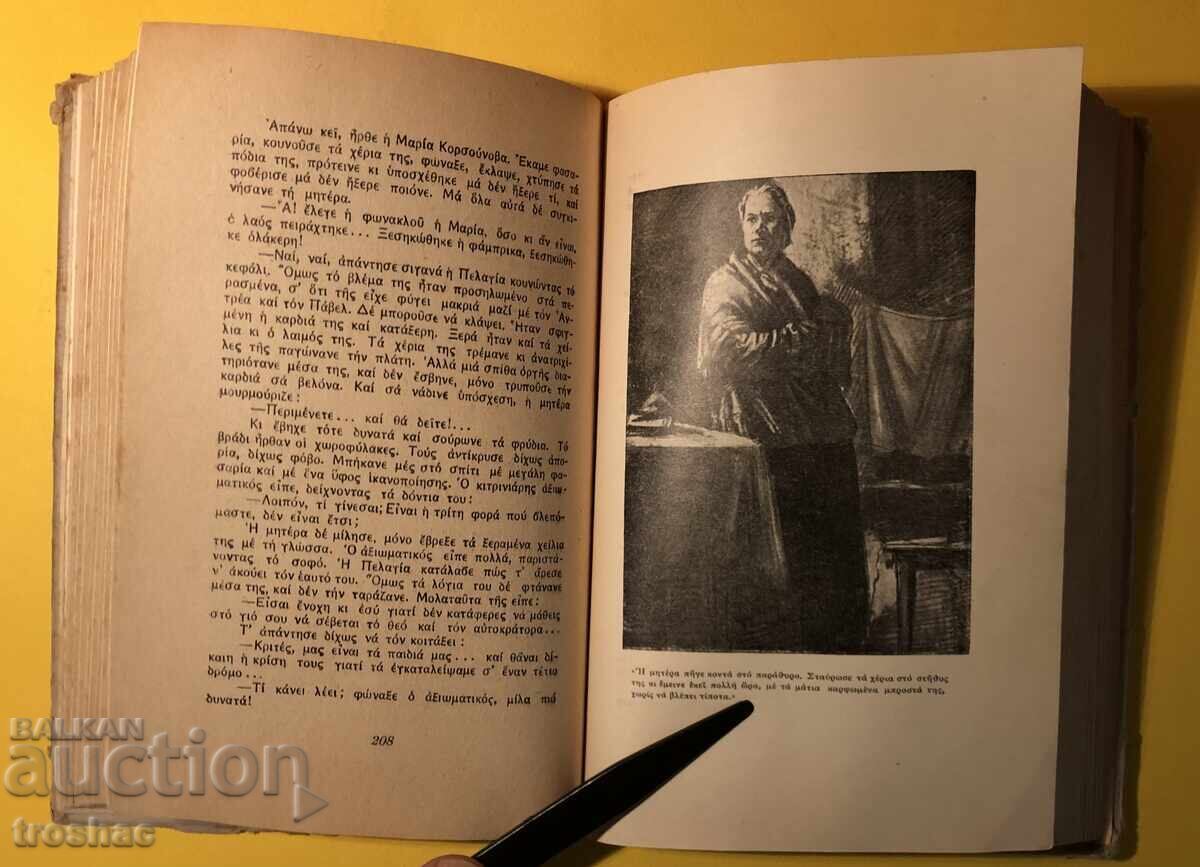 Old Book Mother / Maxim Gorky - 5 Old Book Mother / Maxim Gorky - 5