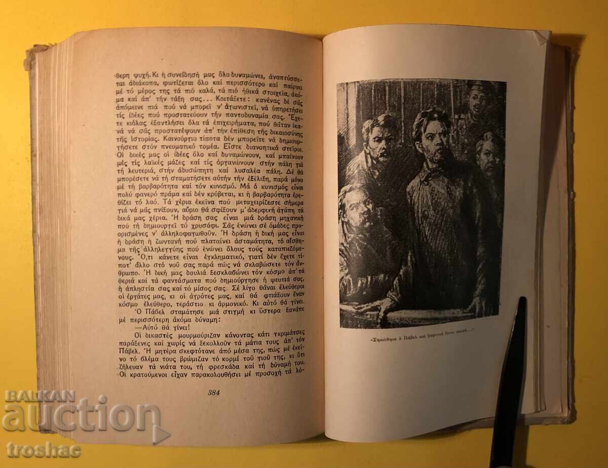 Стара Книга Майка / Максим Горки - 7