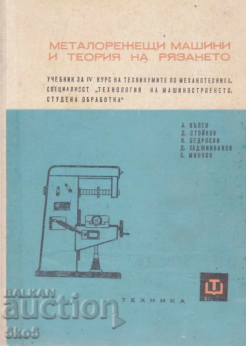 МЕТАЛОРЕЖЕЩИ МАШИНИ И ТЕОРИЯ НА РЯЗАНЕТО МЕТАЛОРЕЖЕЩИ МАШИНИ И ТЕОРИЯ НА РЯЗАНЕТО