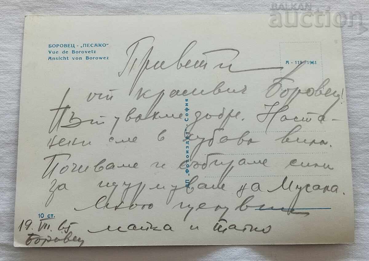 BOROVETS "PESAKO" P.K. 1961 with price 2.00 BGN | € 1.02 BOROVETS "PESAKO" P.K. 1961 with price 2.00 BGN | € 1.02