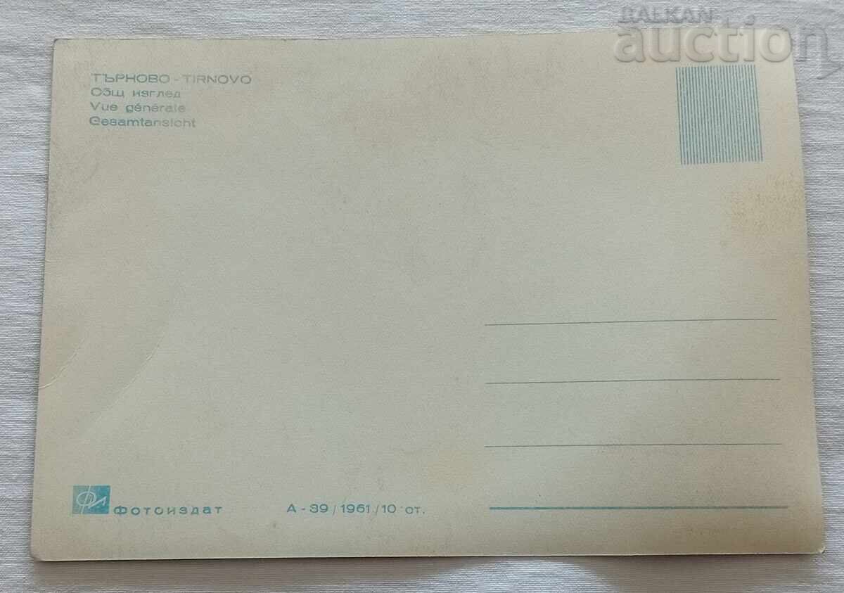 VELIKO TARNOVO GENERAL VIEW P.K. 1961 with price 1.00 BGN | € 0.51 VELIKO TARNOVO GENERAL VIEW P.K. 1961 with price 1.00 BGN | € 0.51
