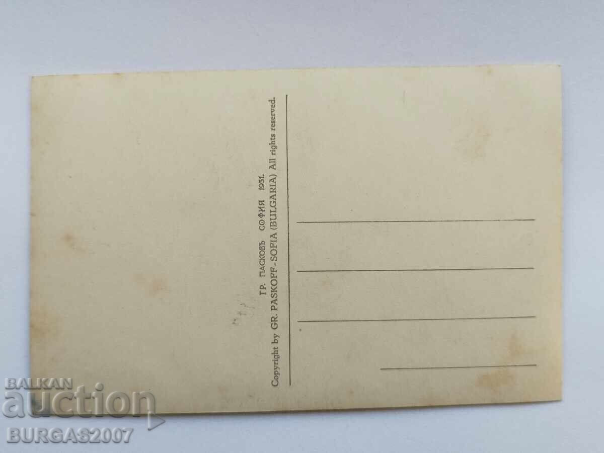 Postcard, Kotel, 1931 with price 30.00 BGN | € 15.34