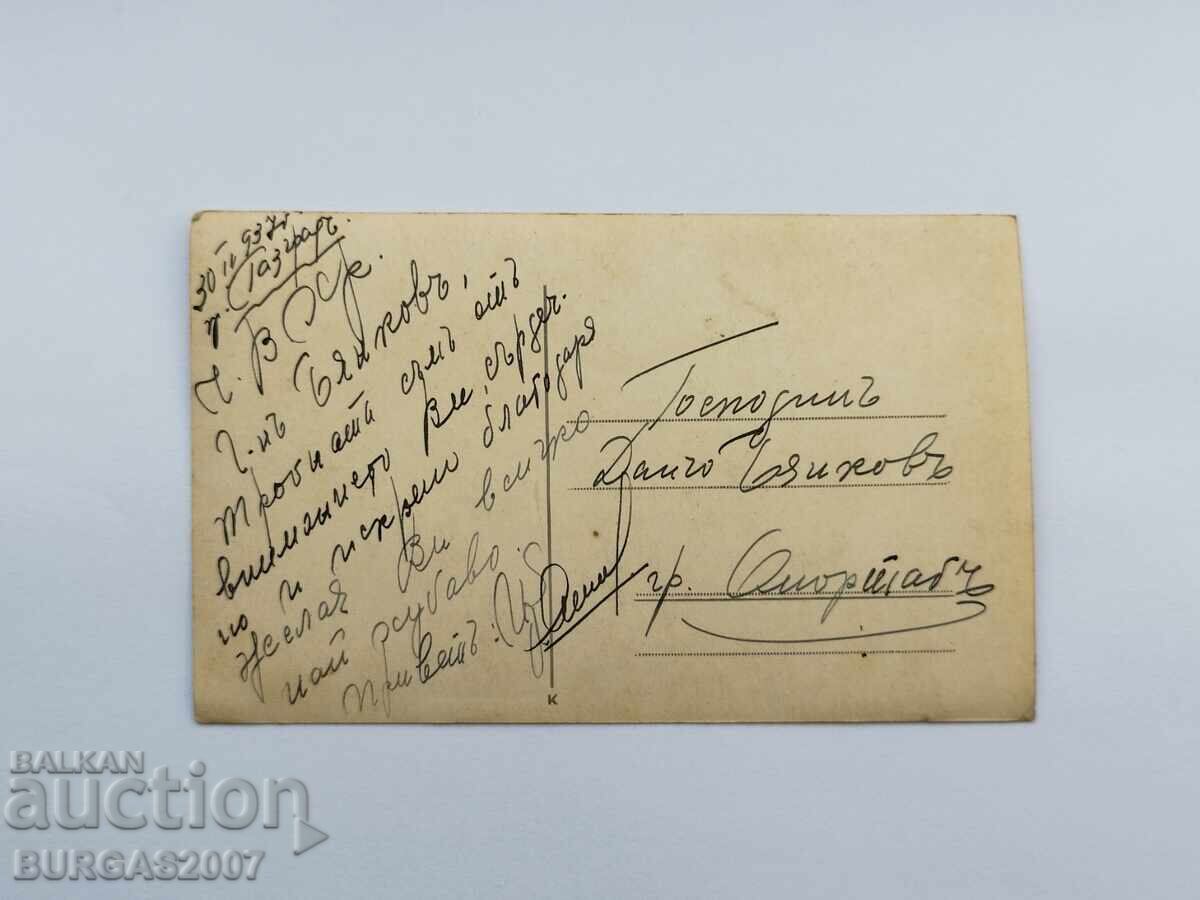 Carte poștală, Razgrad, loc de joacă pentru copii, 1937 cu preț 30.00 BGN | € 15.34