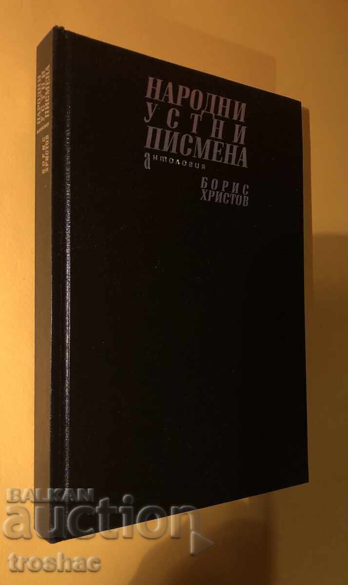 Delivery of Book Folk Mouths Written Anthology / Boris Hristov Delivery of Book Folk Mouths Written Anthology / Boris Hristov