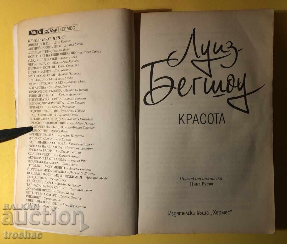 Book Beauty /Louise Bagshaw με τιμή 18.00 BGN | € 9.20 Book Beauty /Louise Bagshaw με τιμή 18.00 BGN | € 9.20