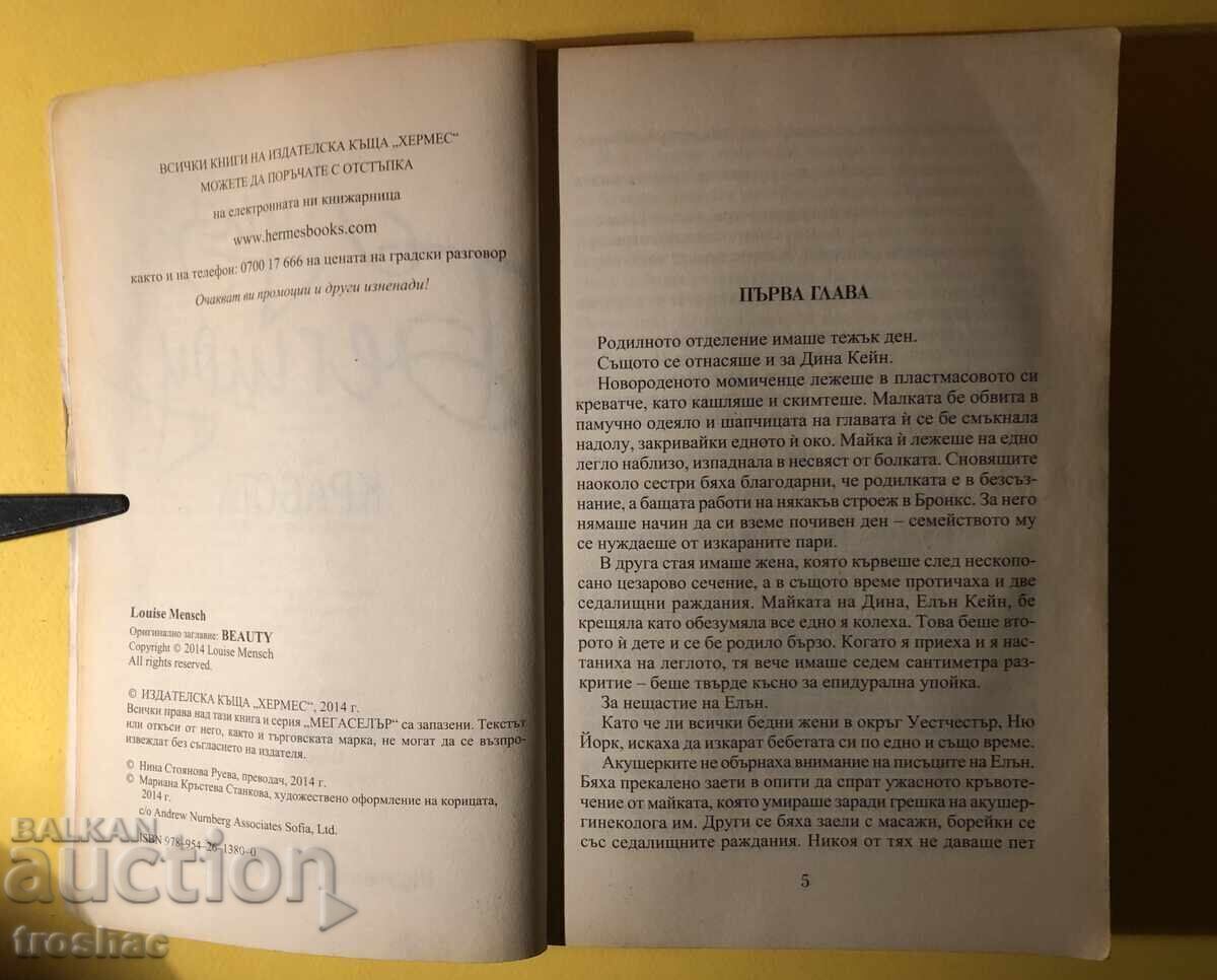 Παράδοση Book Beauty /Louise Bagshaw Παράδοση Book Beauty /Louise Bagshaw