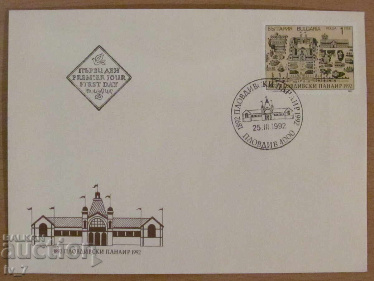 First day post envelope 1992 - "100 years of Plovdiv Fair"
