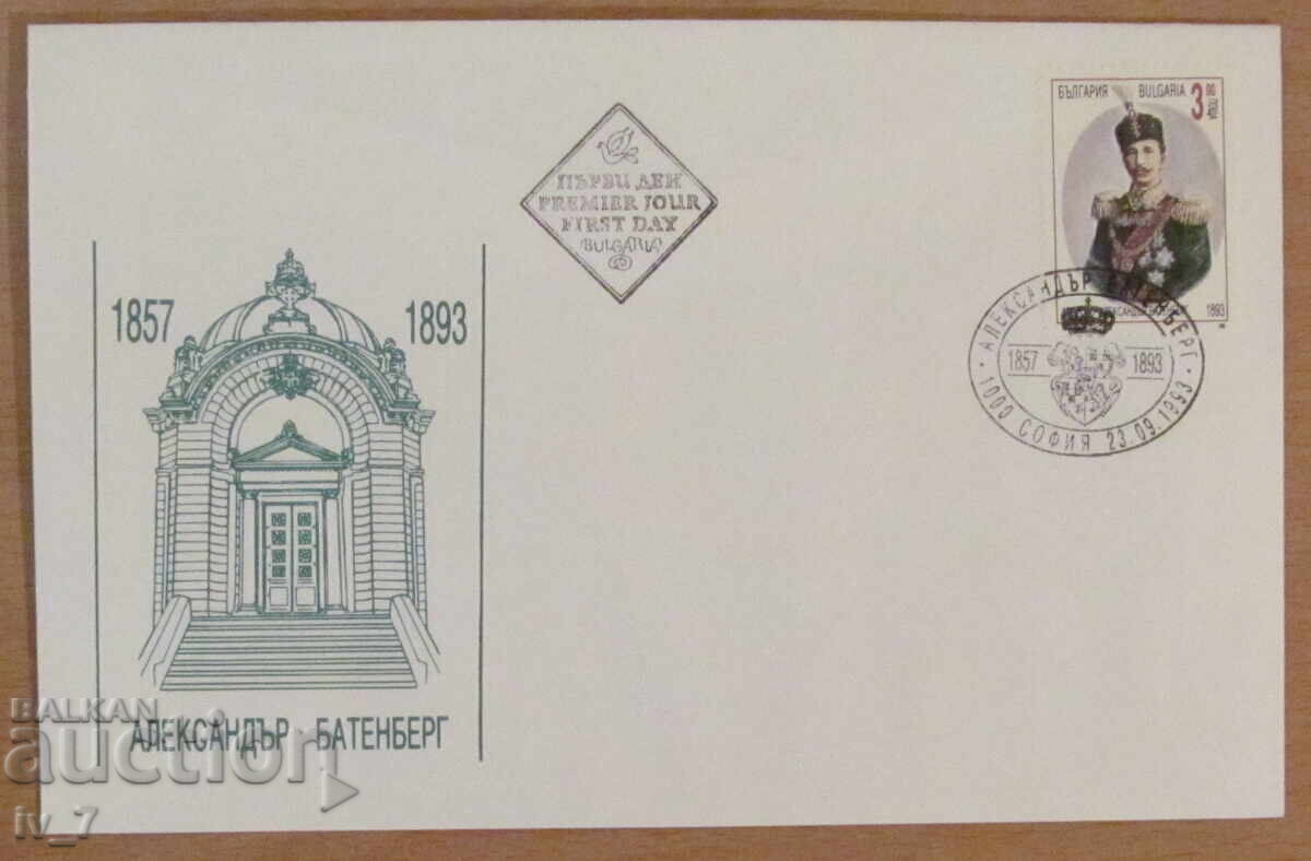 First postal envelope 1993 - "100 years since the death of Al. Battenberg" First postal envelope 1993 - "100 years since the death of Al. Battenberg"