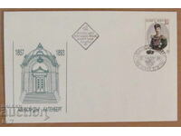 First postal envelope 1993 - "100 years since the death of Al. Battenberg"