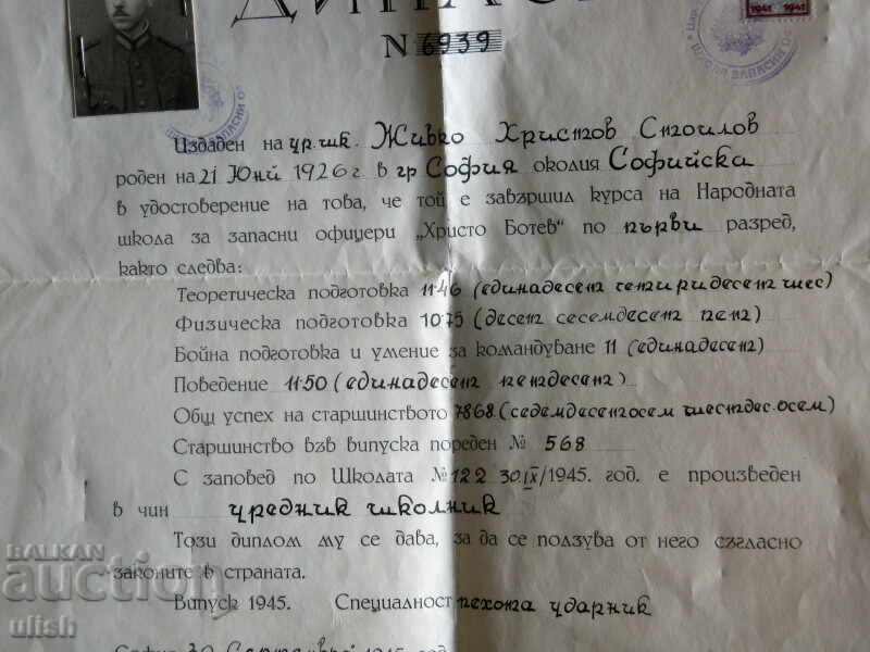 1945 δίπλωμα Σχολή Εφέδρων Αξιωματικών Χρίστο Μπότεφ με τιμή 40.00 BGN | € 20.45 1945 δίπλωμα Σχολή Εφέδρων Αξιωματικών Χρίστο Μπότεφ με τιμή 40.00 BGN | € 20.45