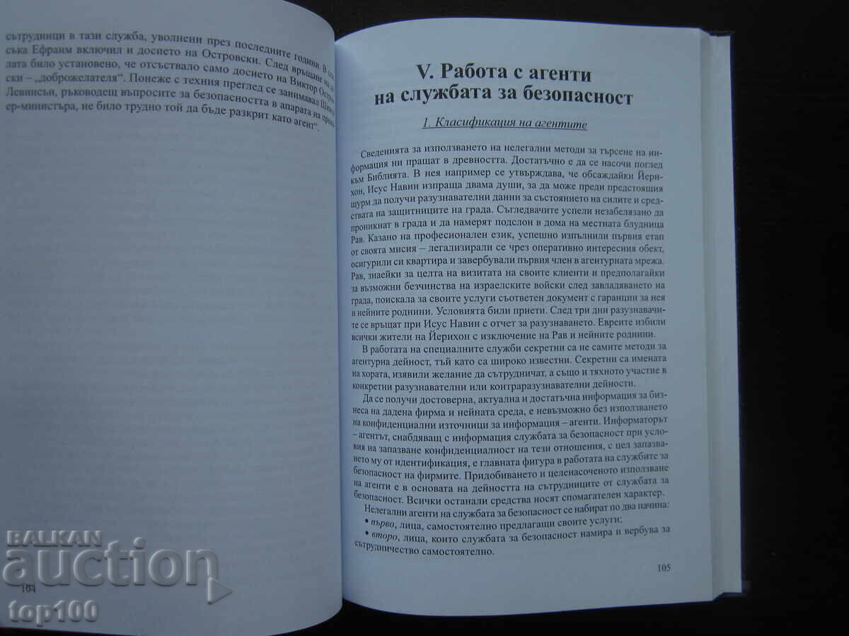 Delivery of INTELLIGENCE AND COUNTERINTELLIGENCE IN BUSINESS 2022!!!