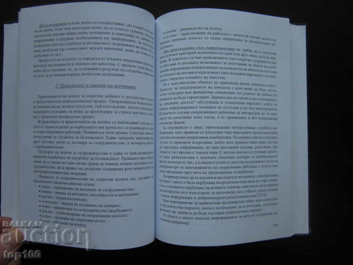 INTELLIGENCE AND COUNTERINTELLIGENCE IN BUSINESS 2022!!! - 5 INTELLIGENCE AND COUNTERINTELLIGENCE IN BUSINESS 2022!!! - 5