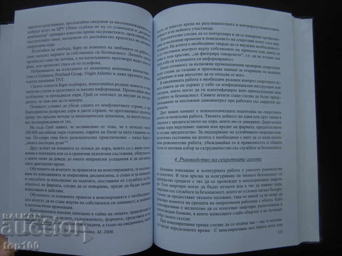 INTELLIGENCE AND COUNTERINTELLIGENCE IN BUSINESS 2022!!! - 6 INTELLIGENCE AND COUNTERINTELLIGENCE IN BUSINESS 2022!!! - 6