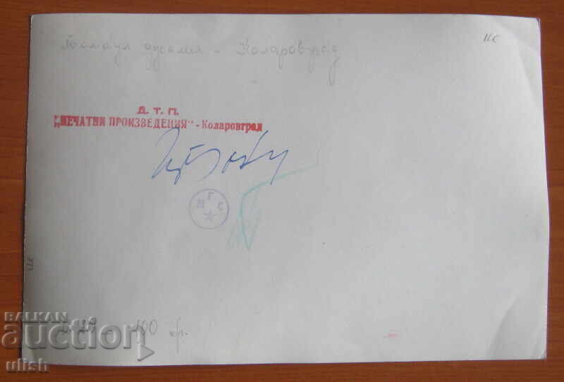 Αρχείο έντυπων έργων Φωτογραφία τζαμιού Shumen Tombul με τιμή 20.00 BGN | € 10.23 Αρχείο έντυπων έργων Φωτογραφία τζαμιού Shumen Tombul με τιμή 20.00 BGN | € 10.23