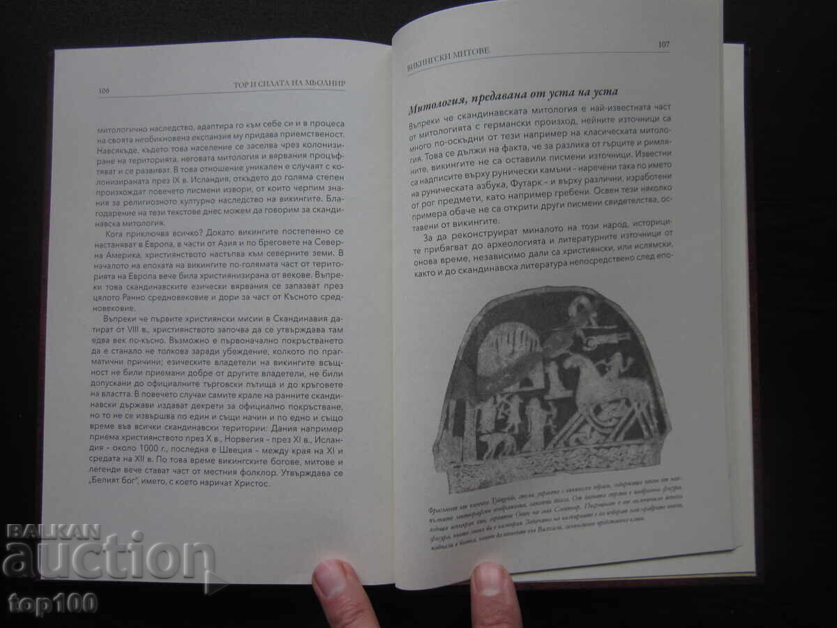 ТОР И СИЛАТА НА МЬОЛНИР 2025г. !!! - 5 ТОР И СИЛАТА НА МЬОЛНИР 2025г. !!! - 5