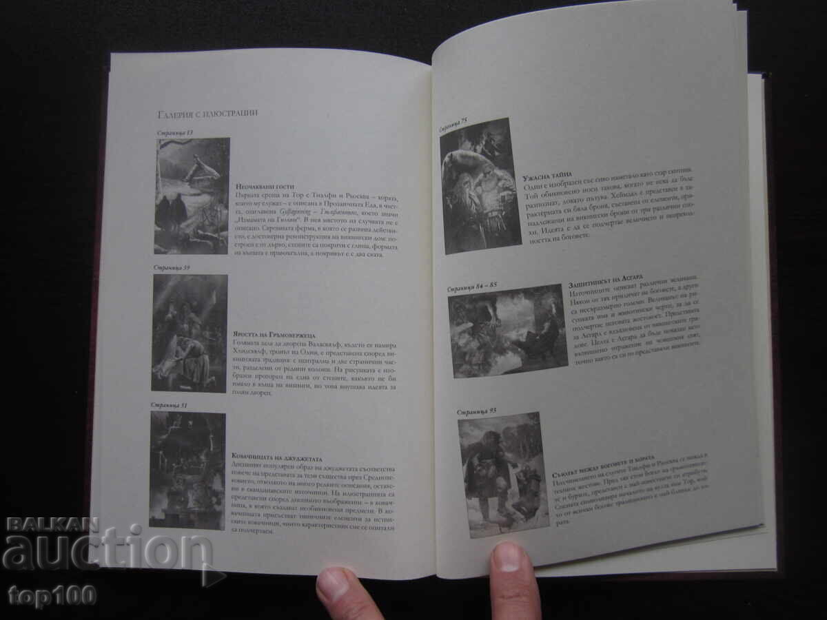 ТОР И СИЛАТА НА МЬОЛНИР 2025г. !!! - 6 ТОР И СИЛАТА НА МЬОЛНИР 2025г. !!! - 6