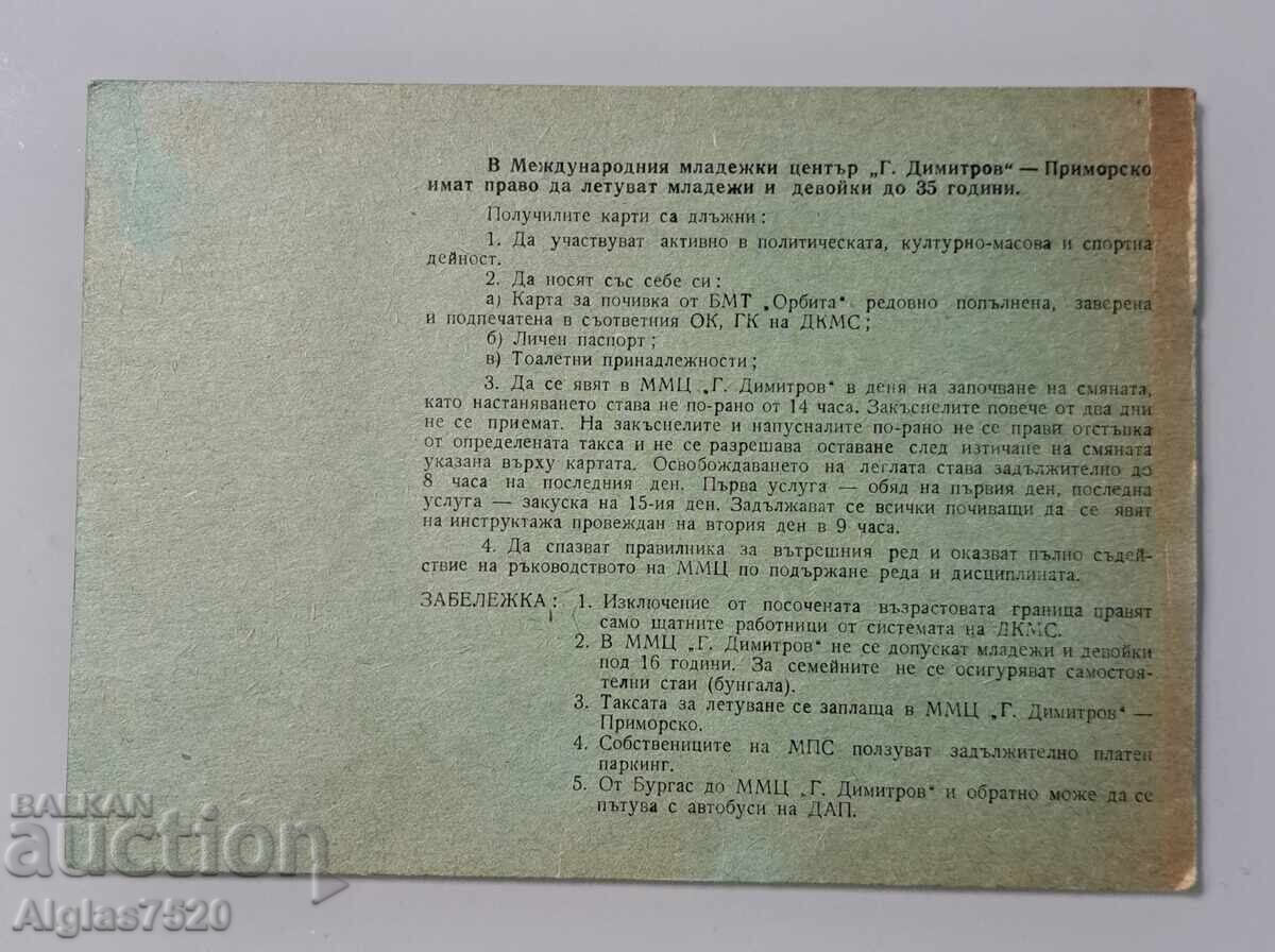 Veche hartă de vacanță cu preț 10.00 BGN | € 5.11 Veche hartă de vacanță cu preț 10.00 BGN | € 5.11