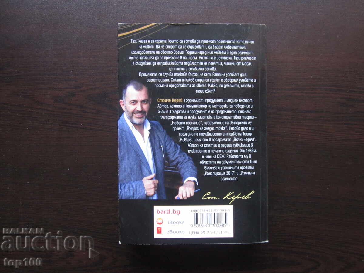 FRAUDULENT REALITY BY STOYCHO KEREV 2021!!! - 7 FRAUDULENT REALITY BY STOYCHO KEREV 2021!!! - 7