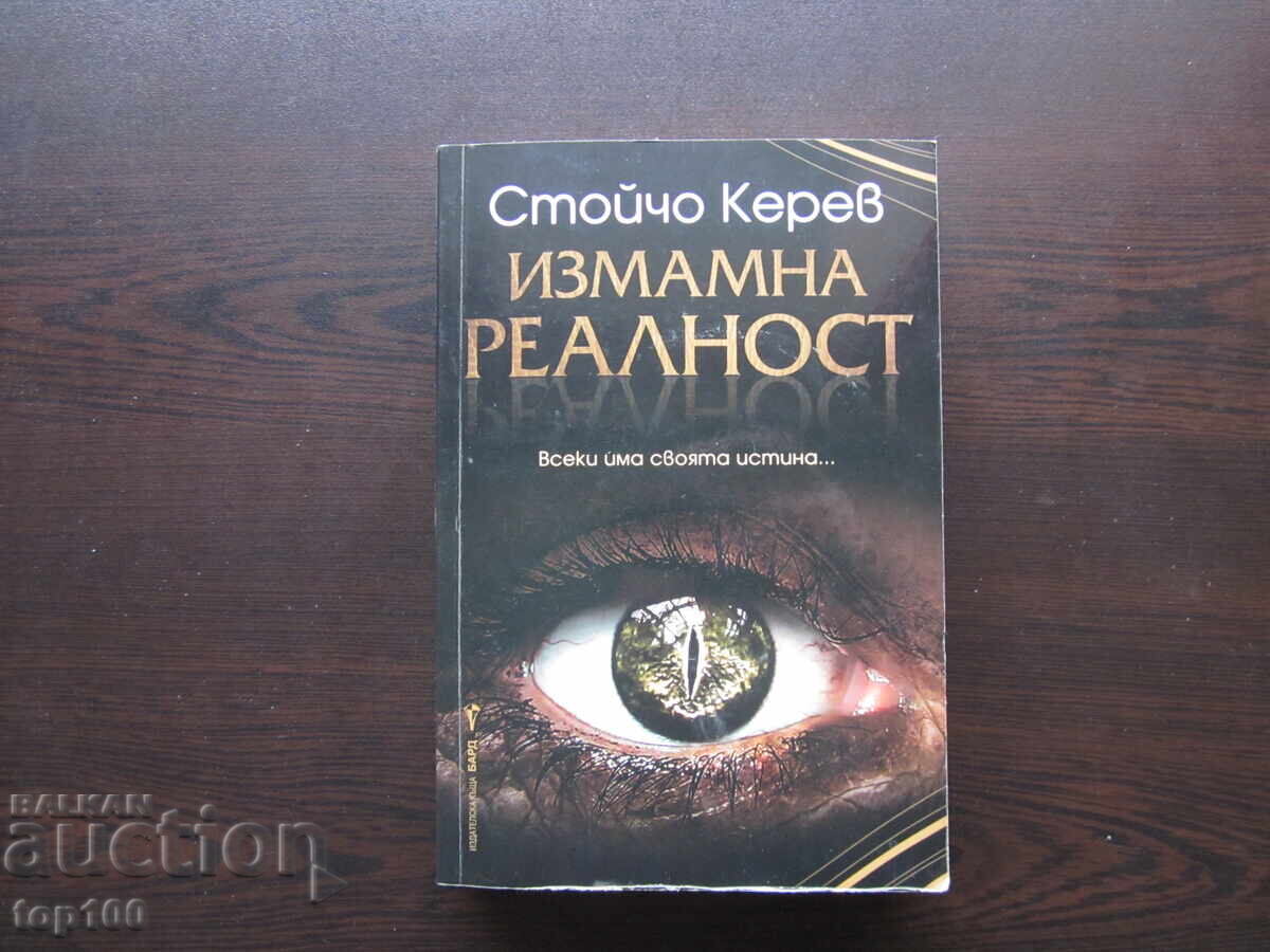 FRAUDULENT REALITY BY STOYCHO KEREV 2021!!! FRAUDULENT REALITY BY STOYCHO KEREV 2021!!!