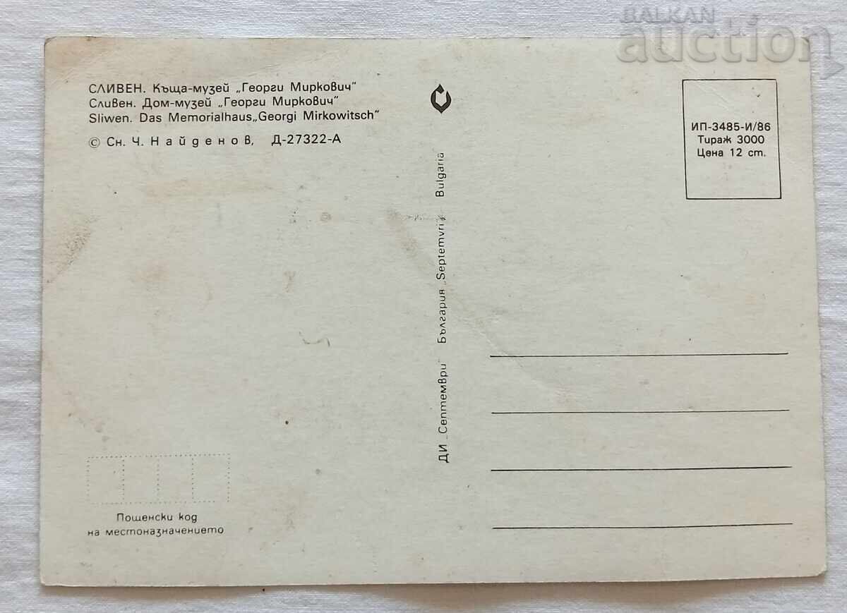 ΣΛΙΒΕΝ ΟΙΚΙΑ-ΜΟΥΣΕΙΟ «ΓΕΩΡΓΙ ΜΙΡΚΟΒΙΤΣ» Τ.Κ. 1986 με τιμή 1.00 BGN | € 0.51 ΣΛΙΒΕΝ ΟΙΚΙΑ-ΜΟΥΣΕΙΟ «ΓΕΩΡΓΙ ΜΙΡΚΟΒΙΤΣ» Τ.Κ. 1986 με τιμή 1.00 BGN | € 0.51