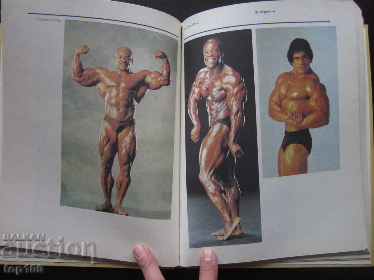 ΕΓΚΥΚΛΟΠΑΙΔΕΙΑ ΣΥΓΧΡΟΝΗΣ ΣΩΜΑΤΟΠΟΙΗΣΗΣ 1993. !!! με τιμή 10.00 BGN | € 5.11 ΕΓΚΥΚΛΟΠΑΙΔΕΙΑ ΣΥΓΧΡΟΝΗΣ ΣΩΜΑΤΟΠΟΙΗΣΗΣ 1993. !!! με τιμή 10.00 BGN | € 5.11