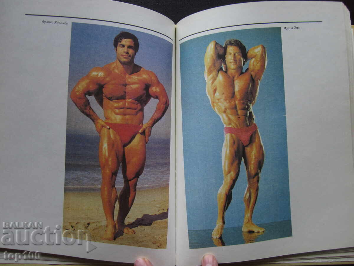 Auction ENCYCLOPEDIA OF MODERN BODYBUILDING 1993 !!! Auction ENCYCLOPEDIA OF MODERN BODYBUILDING 1993 !!!