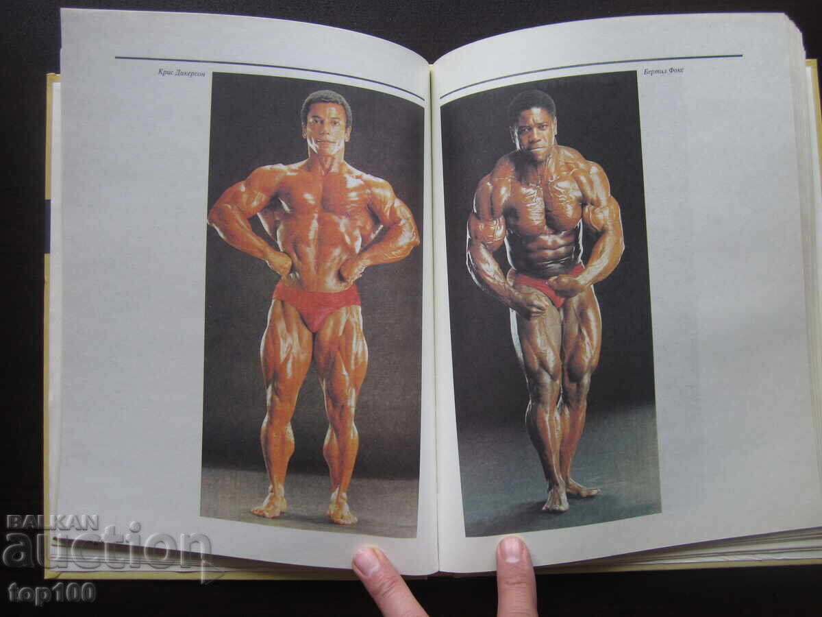 Delivery of ENCYCLOPEDIA OF MODERN BODYBUILDING 1993 !!! Delivery of ENCYCLOPEDIA OF MODERN BODYBUILDING 1993 !!!
