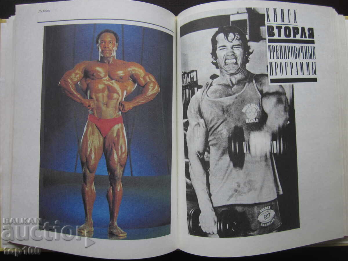 ENCYCLOPEDIA OF MODERN BODYBUILDING 1993 !!! - 6 ENCYCLOPEDIA OF MODERN BODYBUILDING 1993 !!! - 6