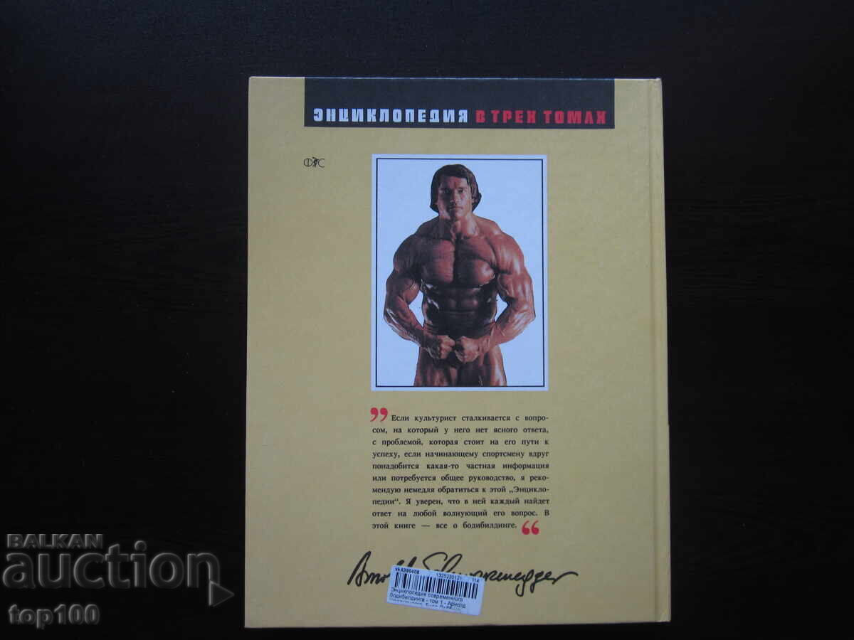 ΕΓΚΥΚΛΟΠΑΙΔΕΙΑ ΣΥΓΧΡΟΝΗΣ ΣΩΜΑΤΟΠΟΙΗΣΗΣ 1993. !!! - 7 ΕΓΚΥΚΛΟΠΑΙΔΕΙΑ ΣΥΓΧΡΟΝΗΣ ΣΩΜΑΤΟΠΟΙΗΣΗΣ 1993. !!! - 7