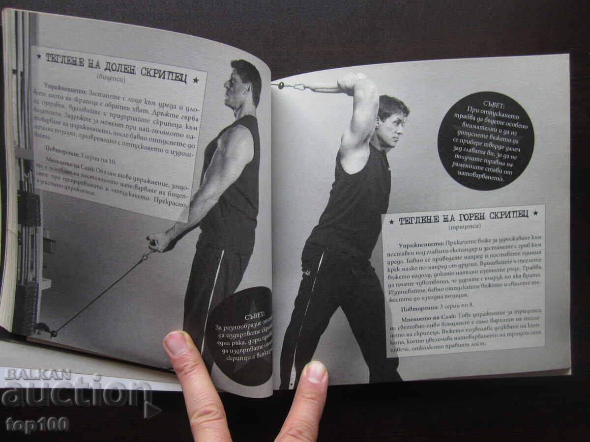 ВЪВ ФОРМА СЪС СЛАЙ ОТ СИЛВЕСТЪР СТАЛОУН 2005г. !!! с цена 10.00 лв. | € 5.11 ВЪВ ФОРМА СЪС СЛАЙ ОТ СИЛВЕСТЪР СТАЛОУН 2005г. !!! с цена 10.00 лв. | € 5.11