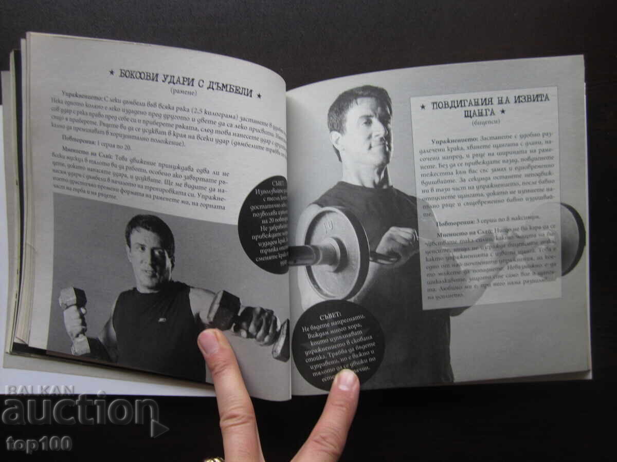 Доставка на ВЪВ ФОРМА СЪС СЛАЙ ОТ СИЛВЕСТЪР СТАЛОУН 2005г. !!! Доставка на ВЪВ ФОРМА СЪС СЛАЙ ОТ СИЛВЕСТЪР СТАЛОУН 2005г. !!!