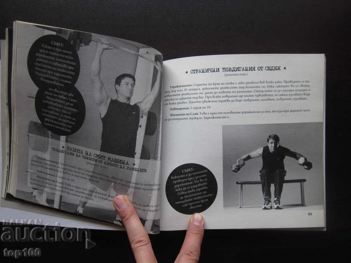 ВЪВ ФОРМА СЪС СЛАЙ ОТ СИЛВЕСТЪР СТАЛОУН 2005г. !!! - 5 ВЪВ ФОРМА СЪС СЛАЙ ОТ СИЛВЕСТЪР СТАЛОУН 2005г. !!! - 5