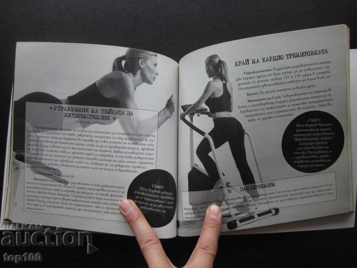 ВЪВ ФОРМА СЪС СЛАЙ ОТ СИЛВЕСТЪР СТАЛОУН 2005г. !!! - 6 ВЪВ ФОРМА СЪС СЛАЙ ОТ СИЛВЕСТЪР СТАЛОУН 2005г. !!! - 6