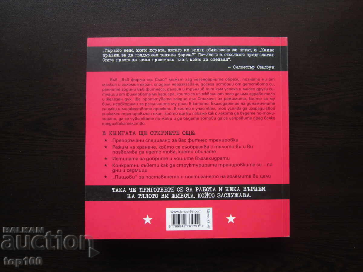ВЪВ ФОРМА СЪС СЛАЙ ОТ СИЛВЕСТЪР СТАЛОУН 2005г. !!! - 7 ВЪВ ФОРМА СЪС СЛАЙ ОТ СИЛВЕСТЪР СТАЛОУН 2005г. !!! - 7