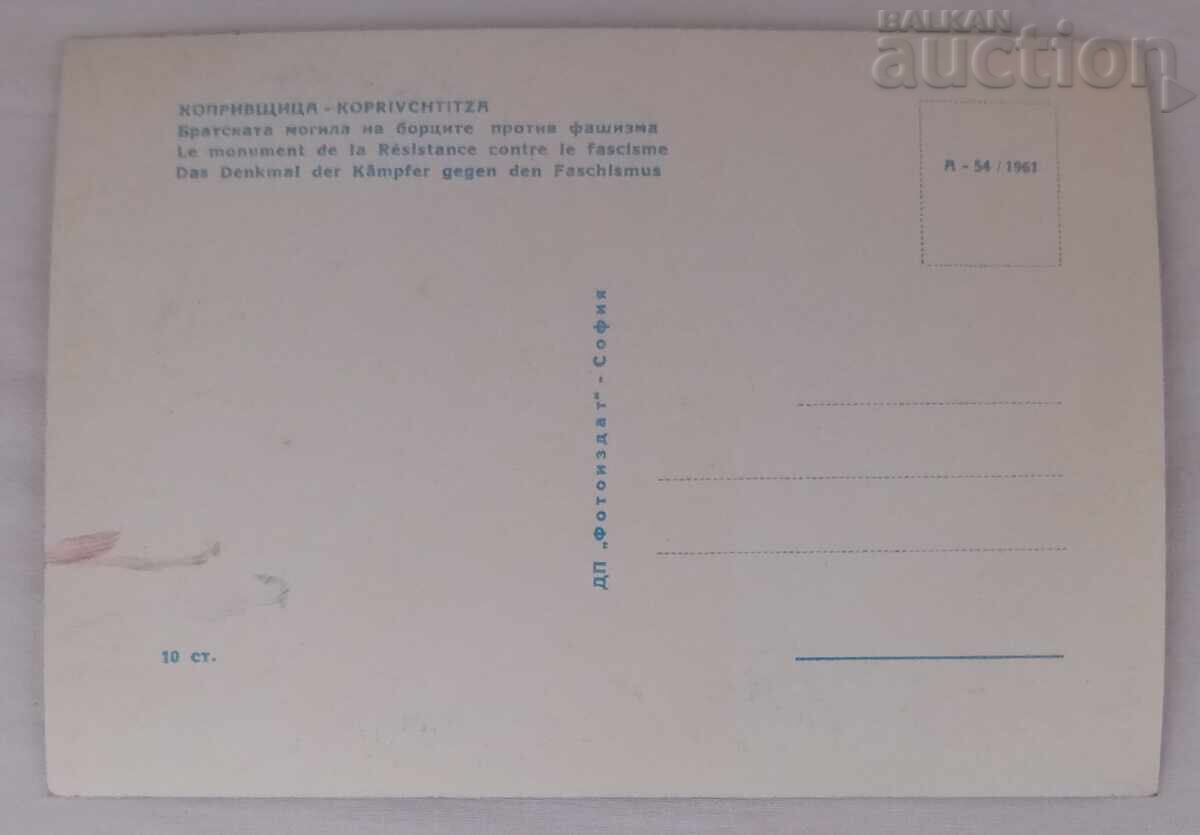 KOPRIVSHITSA BROTHER'S GRAVE P.C. 1961 with price 2.00 BGN | € 1.02 KOPRIVSHITSA BROTHER'S GRAVE P.C. 1961 with price 2.00 BGN | € 1.02