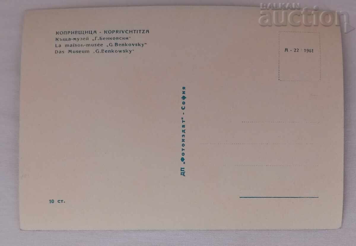 KOPRIVSHITSA HOUSE-MUSEUM "G. BENKOVSKI" PK 1961 with price 2.00 BGN | € 1.02 KOPRIVSHITSA HOUSE-MUSEUM "G. BENKOVSKI" PK 1961 with price 2.00 BGN | € 1.02
