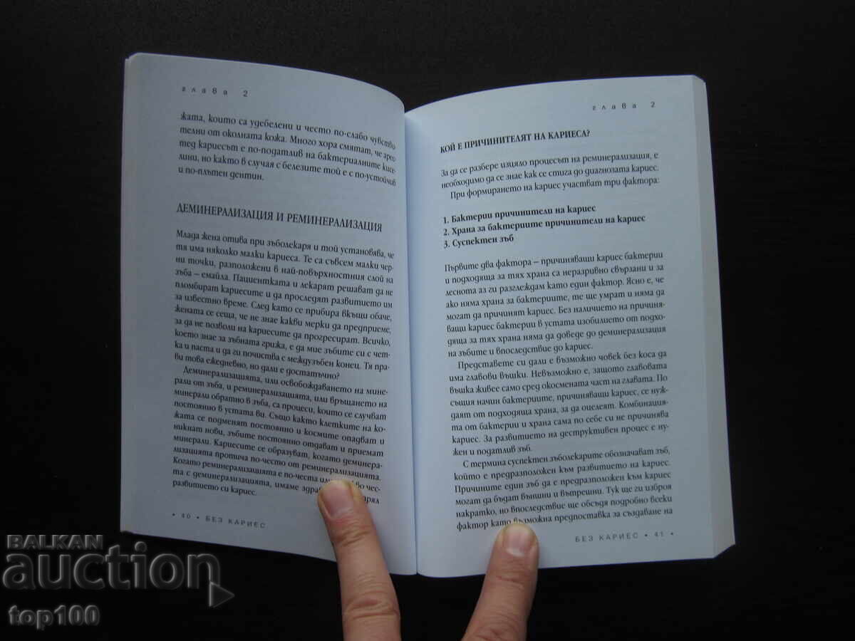 Аукцион БЕЗ КАРИЕС ОТ д-р РАДОСВЕТА СИМЕОНОВА 2019г. !!! Аукцион БЕЗ КАРИЕС ОТ д-р РАДОСВЕТА СИМЕОНОВА 2019г. !!!
