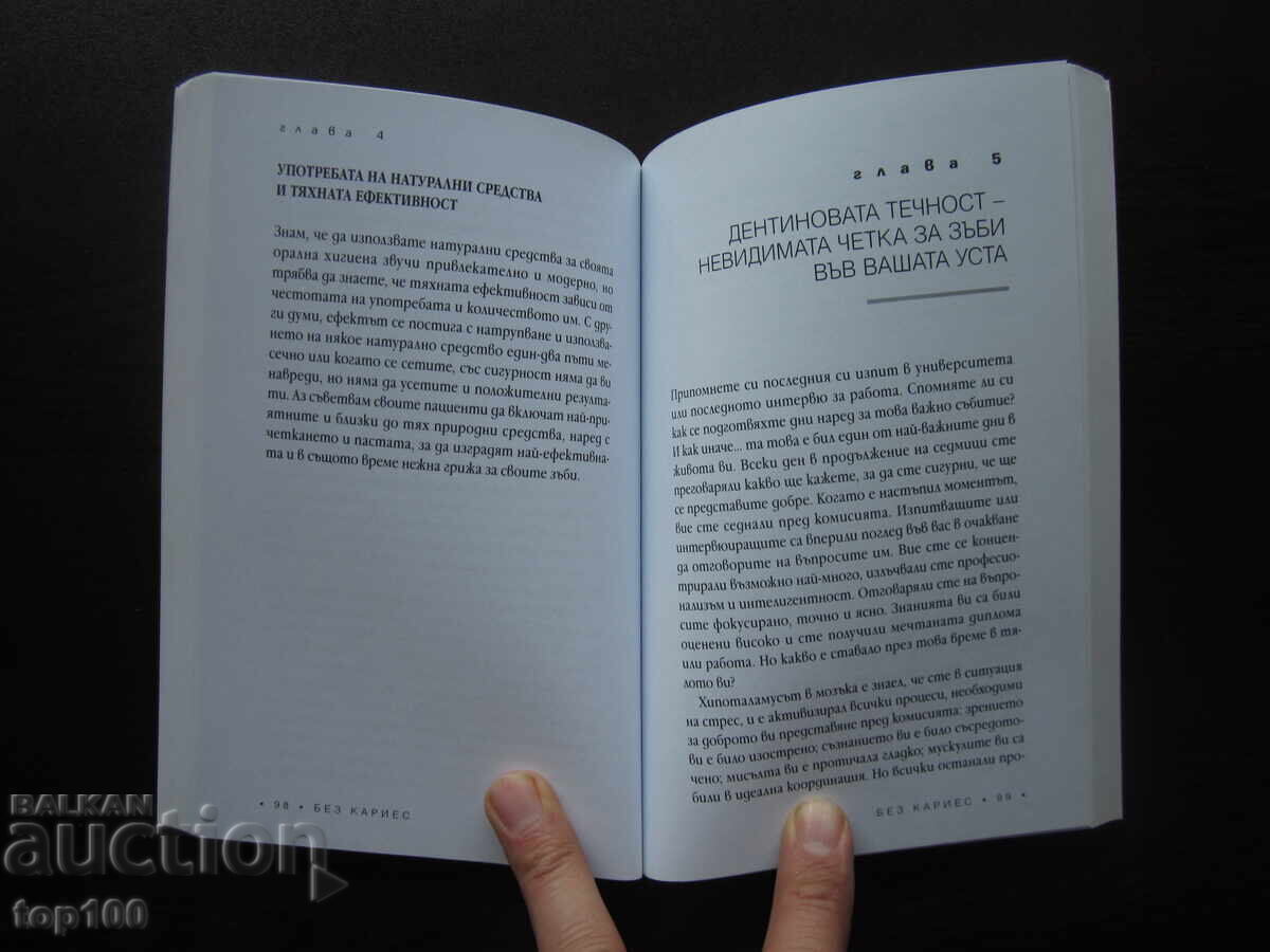 БЕЗ КАРИЕС ОТ д-р РАДОСВЕТА СИМЕОНОВА 2019г. !!! - 5 БЕЗ КАРИЕС ОТ д-р РАДОСВЕТА СИМЕОНОВА 2019г. !!! - 5