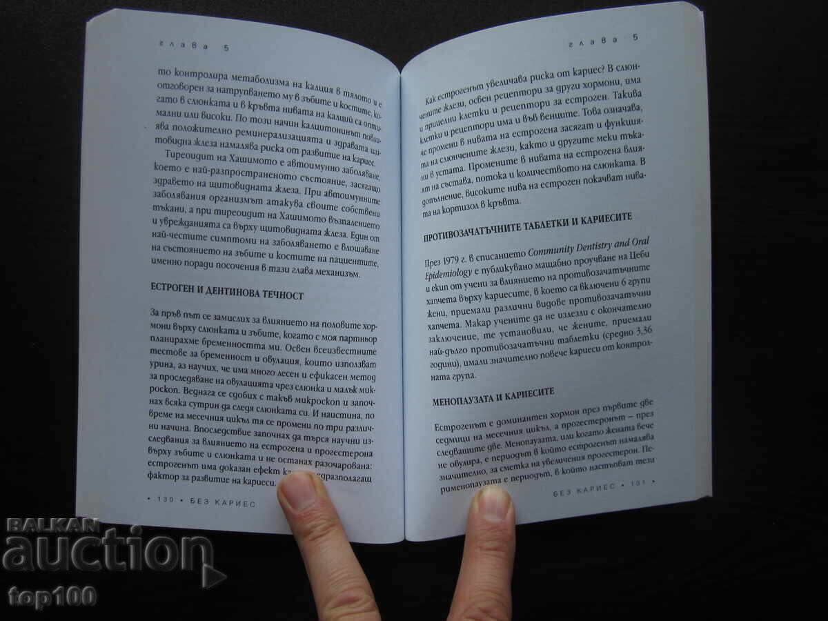 БЕЗ КАРИЕС ОТ д-р РАДОСВЕТА СИМЕОНОВА 2019г. !!! - 6 БЕЗ КАРИЕС ОТ д-р РАДОСВЕТА СИМЕОНОВА 2019г. !!! - 6