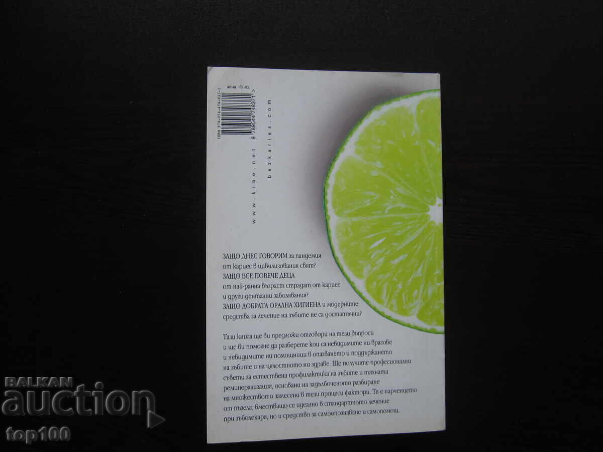 БЕЗ КАРИЕС ОТ д-р РАДОСВЕТА СИМЕОНОВА 2019г. !!! - 7 БЕЗ КАРИЕС ОТ д-р РАДОСВЕТА СИМЕОНОВА 2019г. !!! - 7