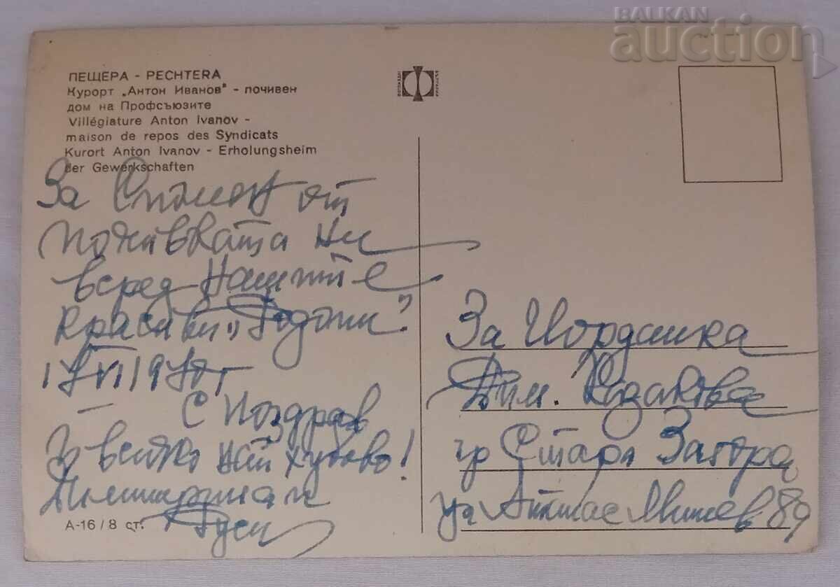 CAVE RESORT "ANTON IVANOV" P.K. 1969 with price 2.00 BGN | € 1.02 CAVE RESORT "ANTON IVANOV" P.K. 1969 with price 2.00 BGN | € 1.02