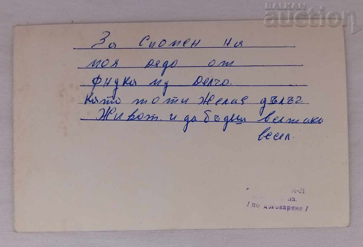 MOSAIC CAVE P.K. 196.. d. with price 2.00 BGN | € 1.02 MOSAIC CAVE P.K. 196.. d. with price 2.00 BGN | € 1.02