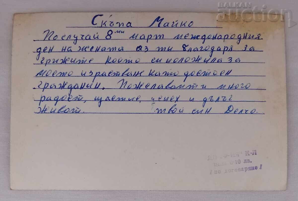 MOSAIC CAVE P.K. 196.. d. with price 3.00 BGN | € 1.53 MOSAIC CAVE P.K. 196.. d. with price 3.00 BGN | € 1.53