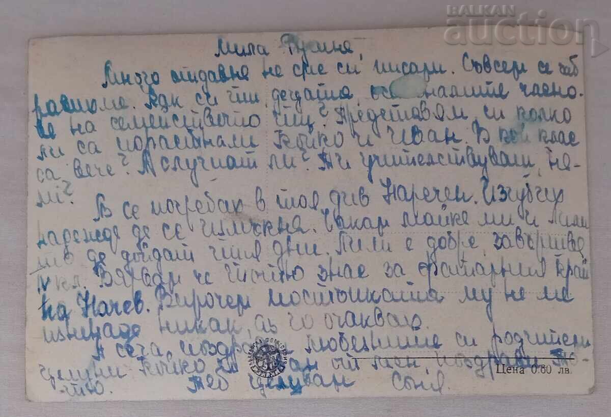 NARECHENSKI BANI GENERAL TYPE P.K. 195... g. with price 1.00 BGN | € 0.51