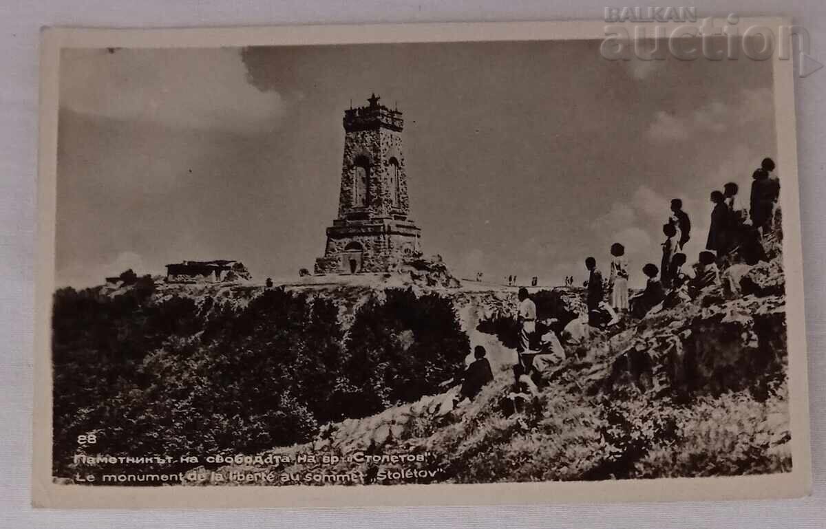 SHIPKA MONUMENT OF FREEDOM PETOLUCHKA P.K. 1960 SHIPKA MONUMENT OF FREEDOM PETOLUCHKA P.K. 1960