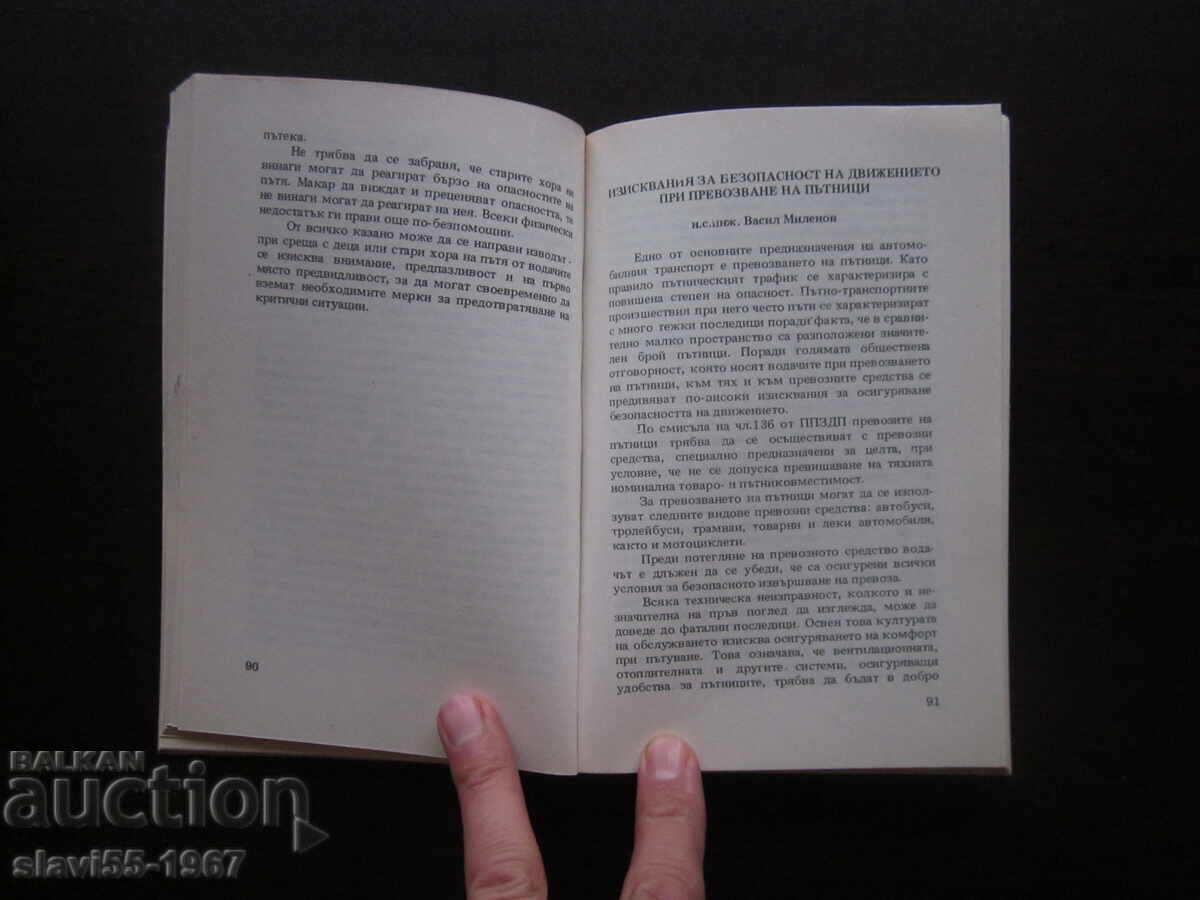 Δημοπρασία ΣΥΛΛΟΓΗ ΥΛΙΚΩΝ ΓΙΑ ΤΗΝ ΑΣΦΑΛΕΙΑ ΚΥΚΛΟΦΟΡΙΑΣ 1981. !!! Δημοπρασία ΣΥΛΛΟΓΗ ΥΛΙΚΩΝ ΓΙΑ ΤΗΝ ΑΣΦΑΛΕΙΑ ΚΥΚΛΟΦΟΡΙΑΣ 1981. !!!