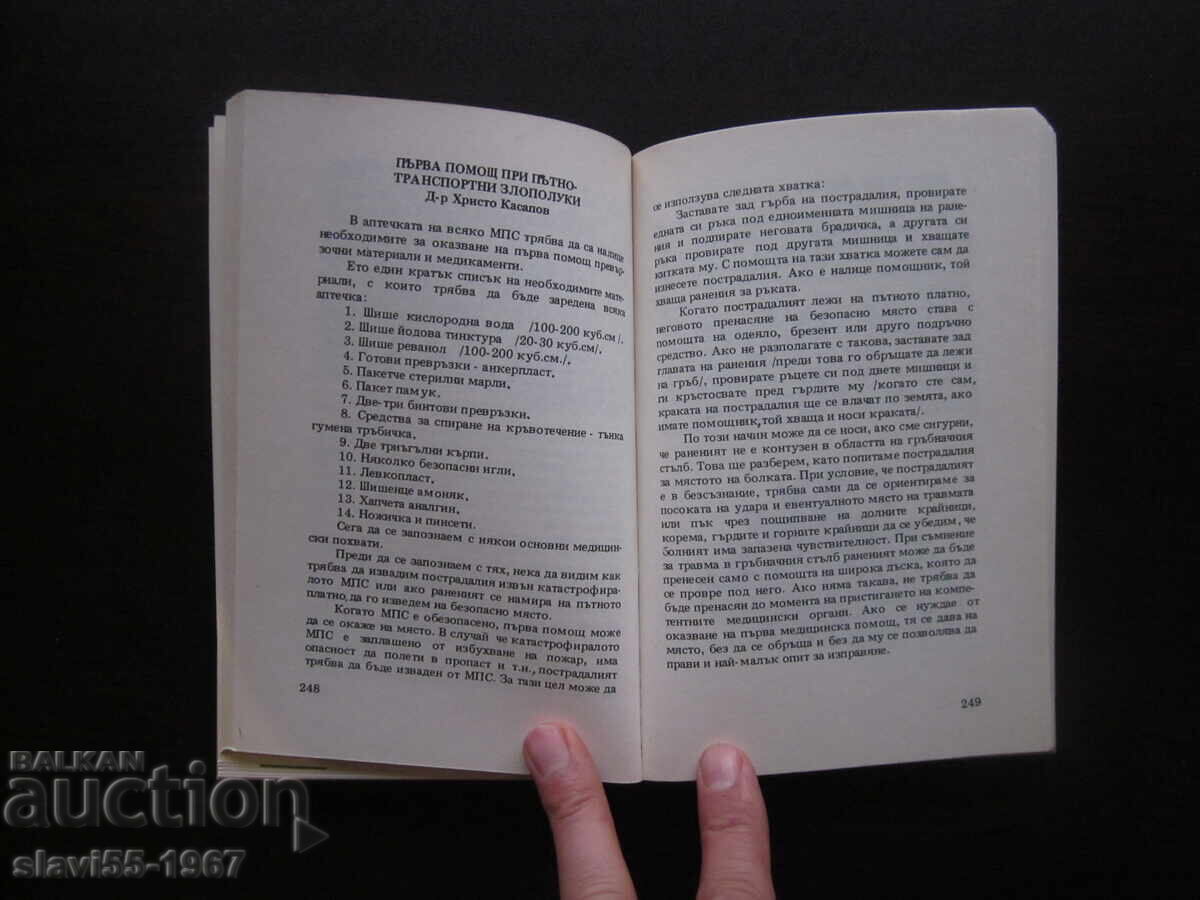 ΣΥΛΛΟΓΗ ΥΛΙΚΩΝ ΓΙΑ ΤΗΝ ΑΣΦΑΛΕΙΑ ΚΥΚΛΟΦΟΡΙΑΣ 1981. !!! - 5 ΣΥΛΛΟΓΗ ΥΛΙΚΩΝ ΓΙΑ ΤΗΝ ΑΣΦΑΛΕΙΑ ΚΥΚΛΟΦΟΡΙΑΣ 1981. !!! - 5