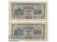 1945 Bulgaria 500 leva 1 si 2 litere /m1255